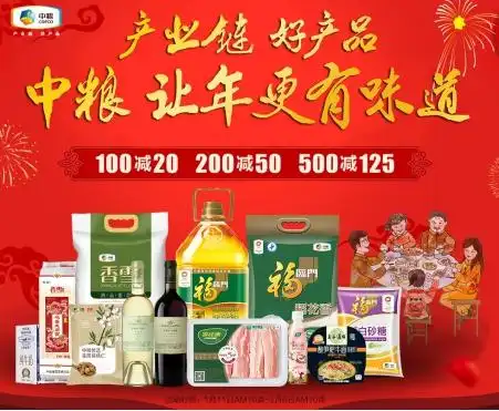 中粮我买网携全体员工恭祝大家新年吃好喝好