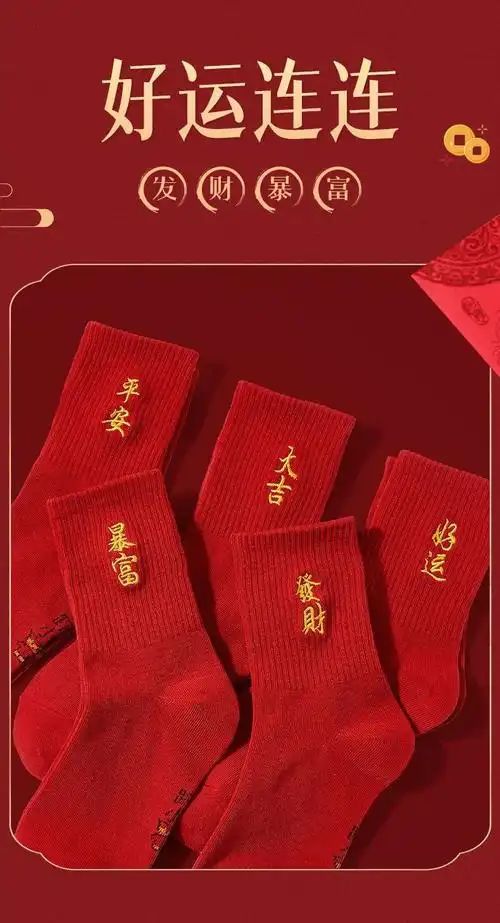 亦见本命年红袜子女中筒袜秋冬季透气龙年新年结婚袜男士红色袜子5双