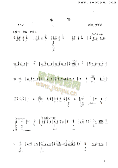 春雨 民乐类 琵琶 歌谱简谱网