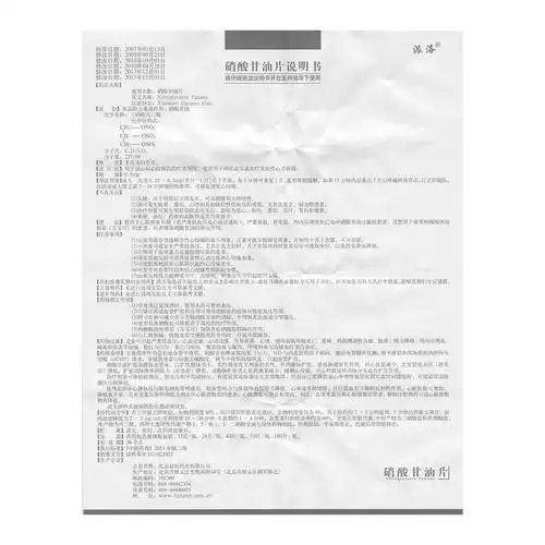 硝酸甘油片说明书.jpg