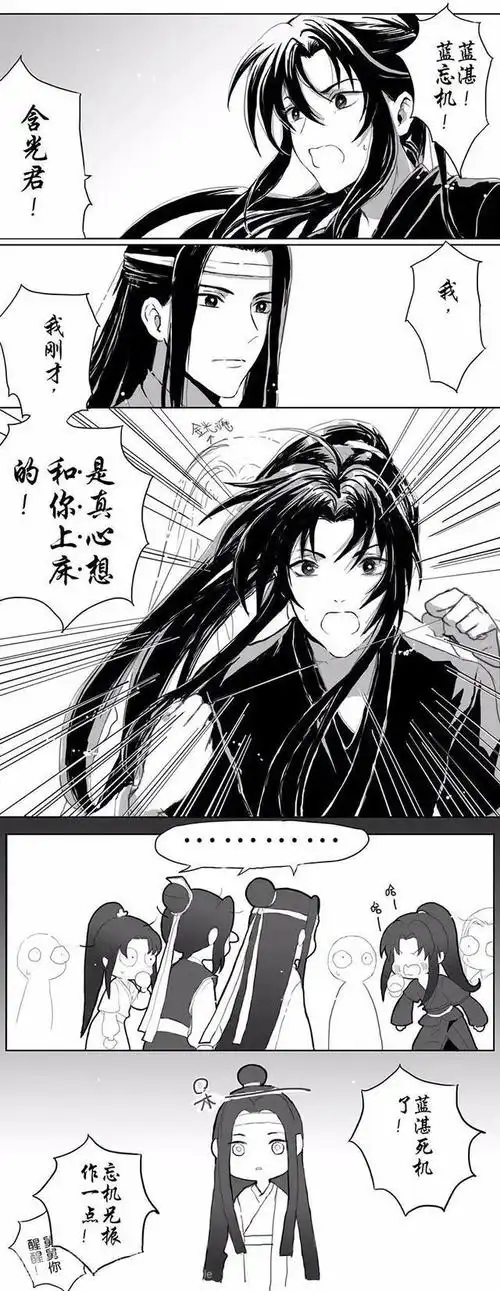 魔道祖师:含光君,我真想和你上船!_柠檬