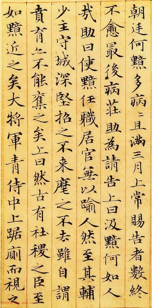 赵孟頫67岁小楷书法欣赏汉汲黯传6