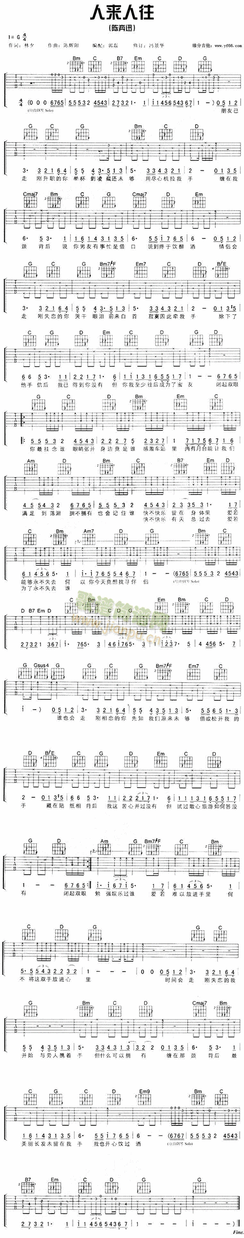 人来人往 歌谱简谱网