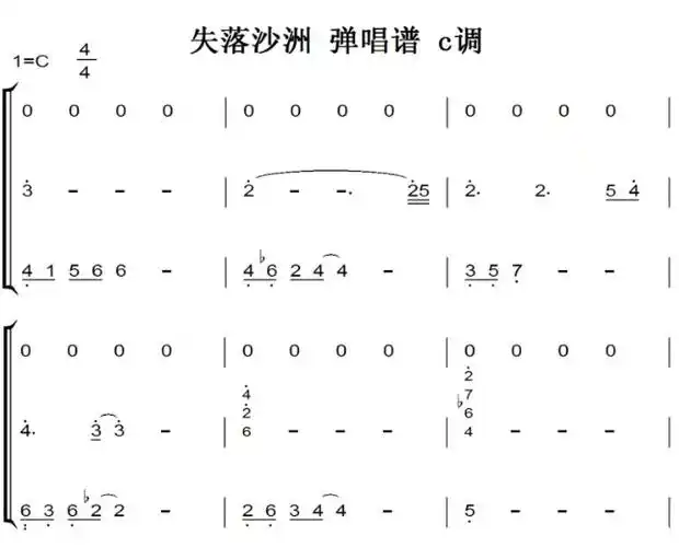 失落沙洲 弹唱谱 c调 有试听 钢琴谱 钢琴双手简谱 钢琴简谱
