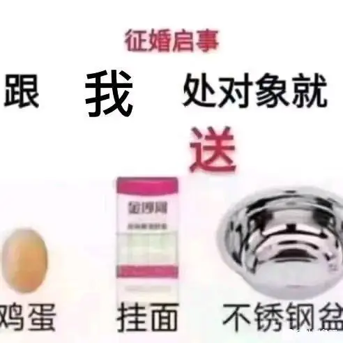 处对象送鸡蛋挂面不锈钢盆表情包图片搞笑版