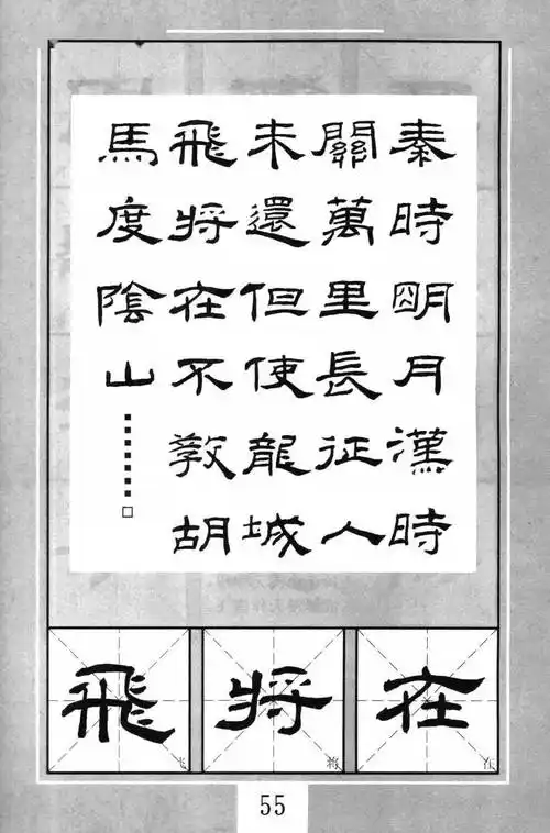 乙瑛碑集字作品五十幅
