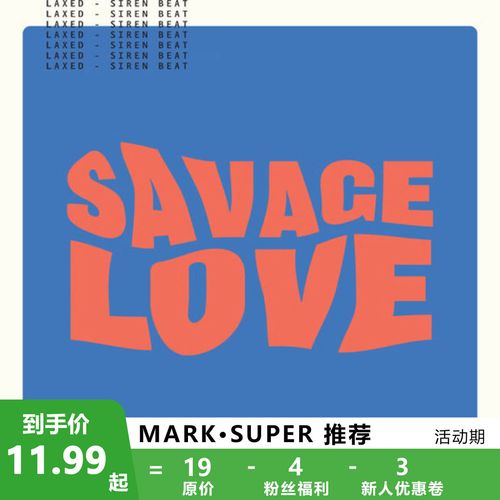 savage love 扒谱制谱服务 萨克斯谱 单簧管长笛小号 小提琴 伴奏