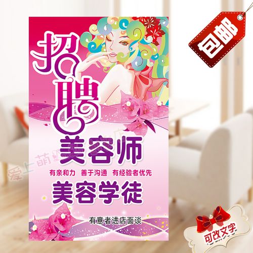 招聘美容师海报贴美容院诚聘招工美容美甲美睫学徒学员广告贴纸画