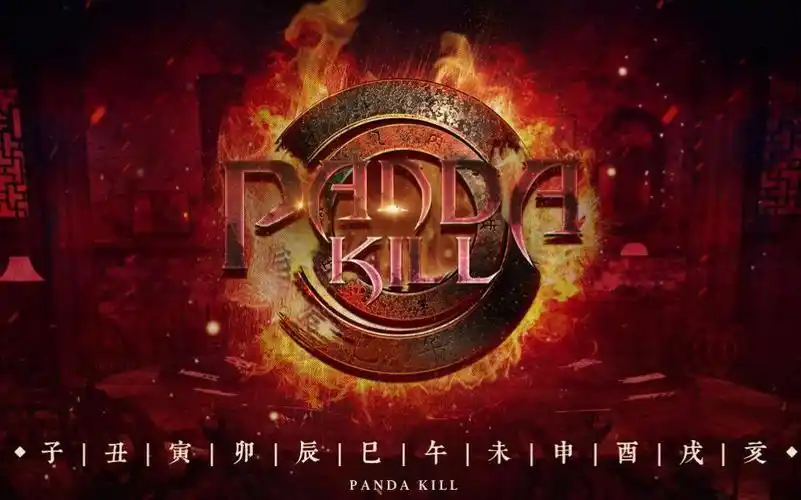 【pandakill】第一季特别篇:jy申屠盗贼丘比特!(第二局)