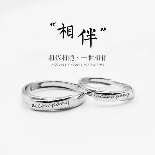 纯银 一对_免费刻字【相伴一生】s925原创设计纯银戒指男女情侣对戒一