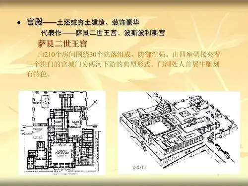 中外建筑史 课件ppt