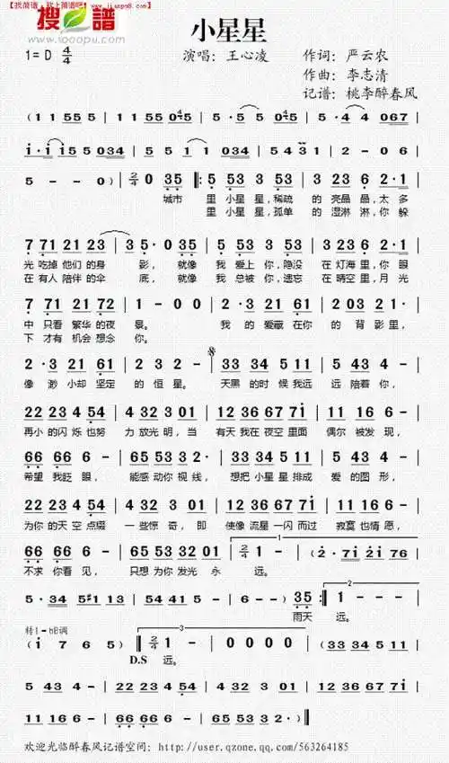 《小星星》简谱