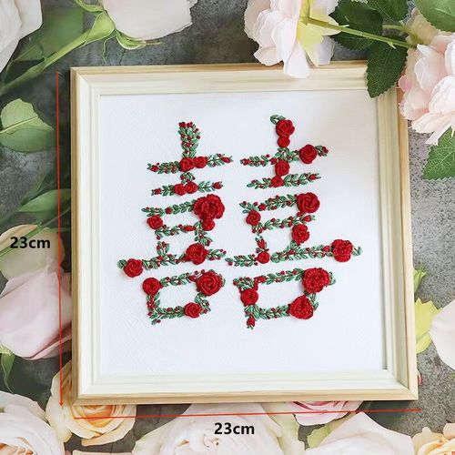 喜字刺绣自制囍字图摆件字帖相框新婚送新人实用 绣片 绣绷 工具 相框