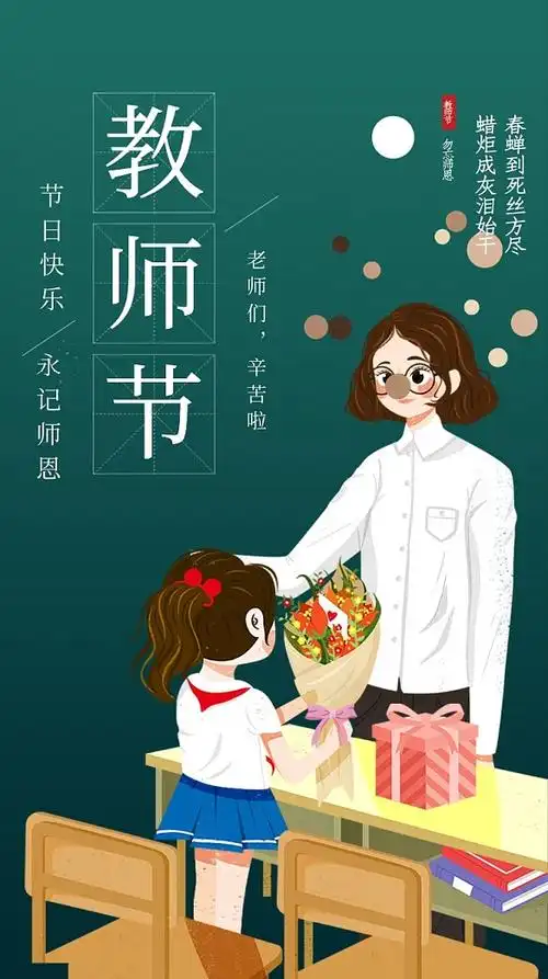 手绘教师节背景图片