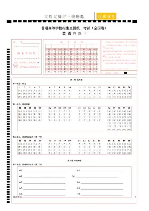 高考英语答题卡学校材料