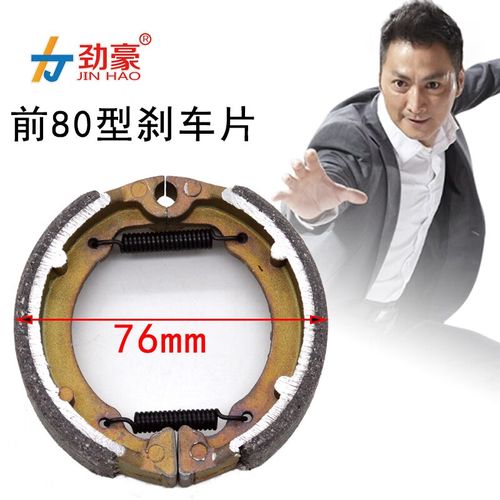 电动车后闸皮后刹车片80/90/100110/型简易款电动车刹车块 前80鼓刹块