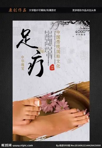 足疗广告 足疗宣传 足道养生 海报展板 挂图挂画 宣传画 足疗宣传广告