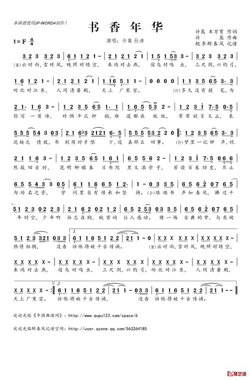 67书香年华简谱(歌词)-许嵩孙涛演唱-桃李醉春风记谱1