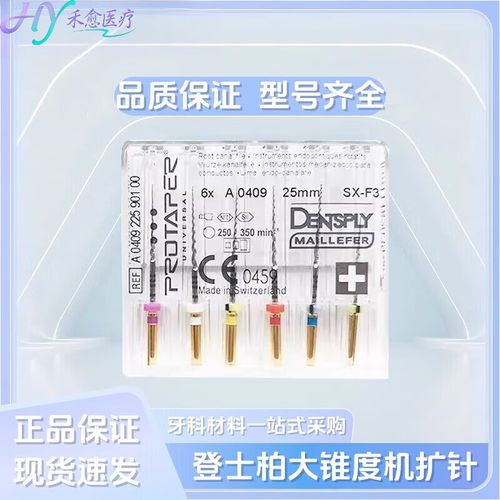 登士柏机扩锉protaper大锥度机用镍钛根管锉 牙科机扩针机用锉 21mm