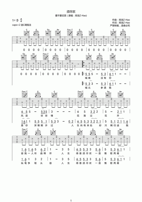须尽欢吉他谱要不要买菜c调吉他伴奏弹唱谱