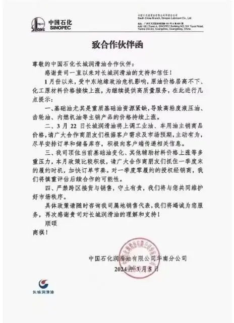原油价格创新高;长城润滑油涨价;壳牌投产新项目;路博润亚太区高层