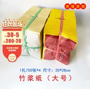 大号纯色竹浆纸火纸草纸黄表纸元宝折纸黄钱纸批发香蜡钱纸