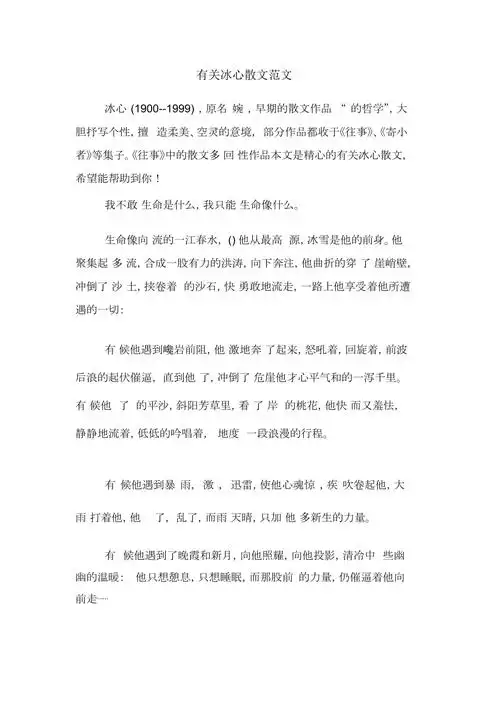 有关冰心散文范文