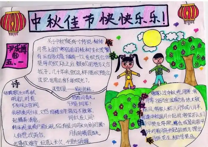 com -手抄报图片】 开心过中秋