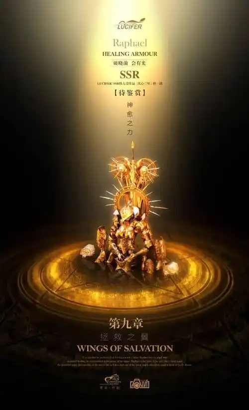 路西法拯救之翼拉斐尔,大天使的光芒太耀眼啦!