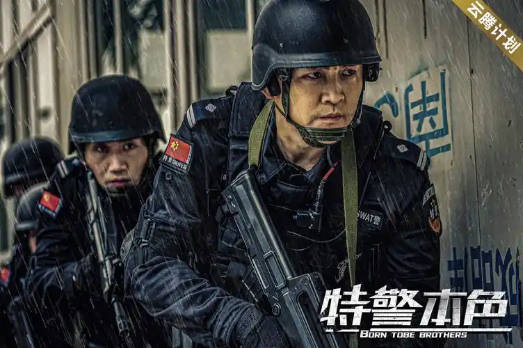 电影《特警本色》定档4月27日,硬汉特警团击杀毒枭!