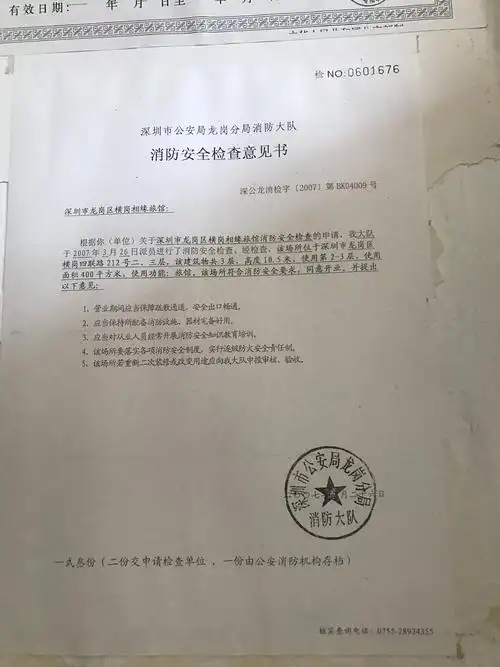 核验消防检查合格证.