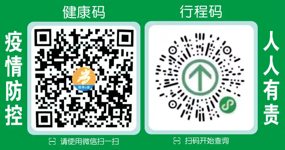 患者来医院就诊扫健康码和行程码