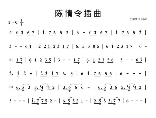 陈情令插曲简谱