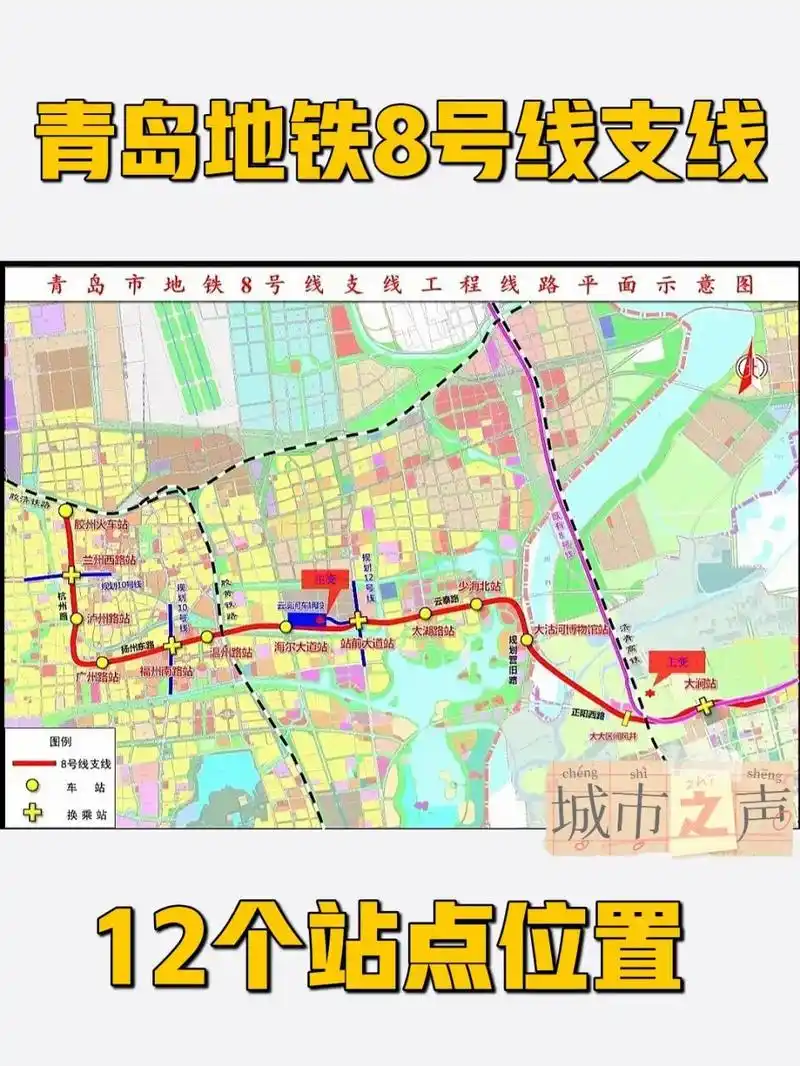 连接城阳胶州,促进胶州组团快速融青 	 96据《青岛市地铁8号线支线