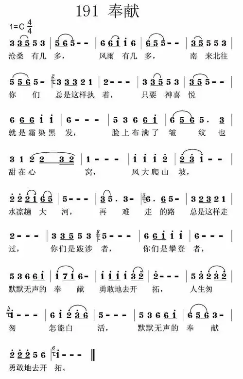 第191首 -奉献简谱 - 流行歌曲简谱