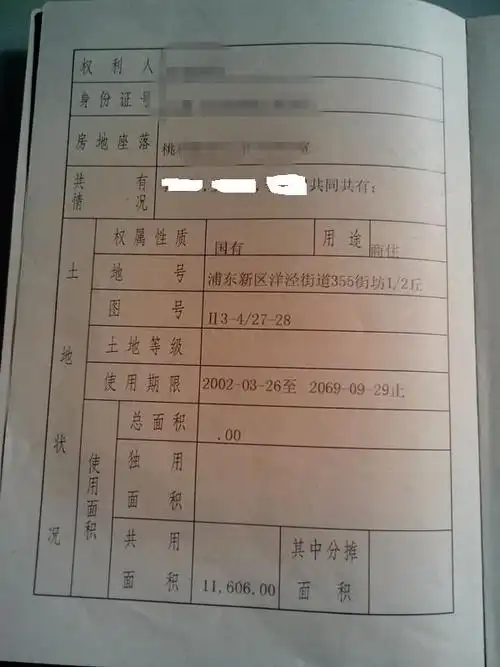 房产证上面都写些什么