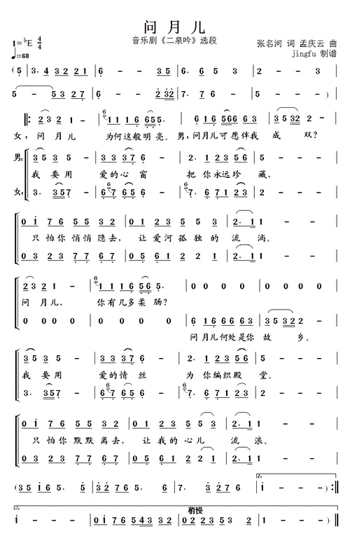 问月儿(音乐剧选段)简谱(图1)