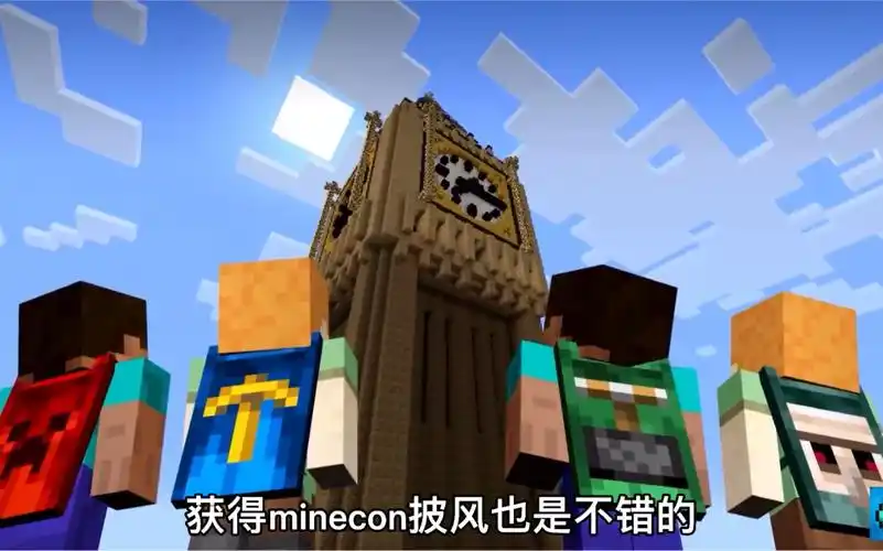 minecraft我的世界8个私人披风06