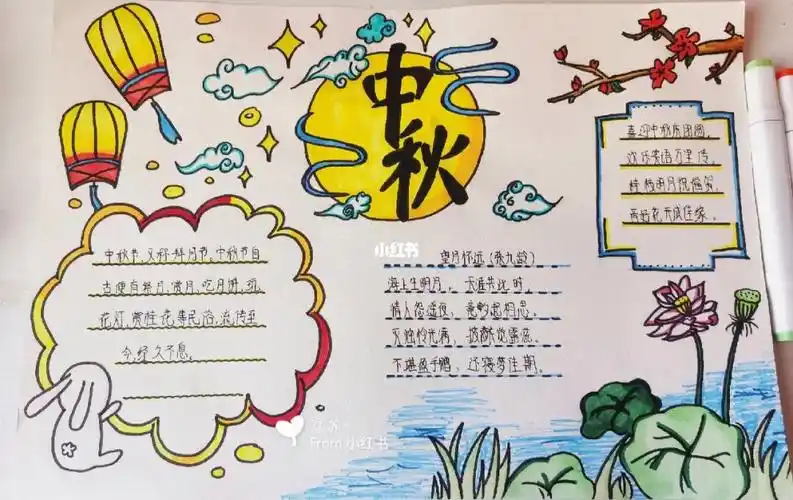 手抄报  #中秋节