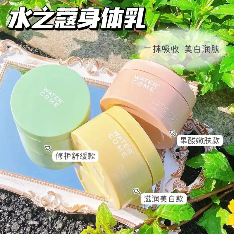 水之蔻身体乳成本最低见效最快的护理