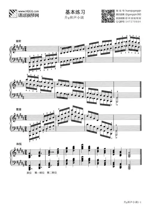 基本练习 第一套 升g和声小调(选自武汉音乐学院钢琴考级教程七级)