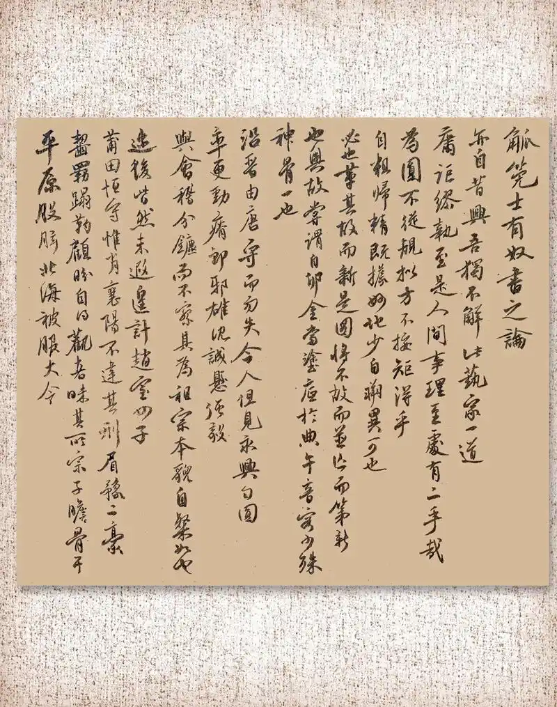 书祝枝山《奴书订》小节#写字是一种生活 #原创书法作品 #自 - 抖音