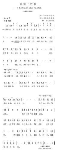 儿歌歌谱:花仙子之歌