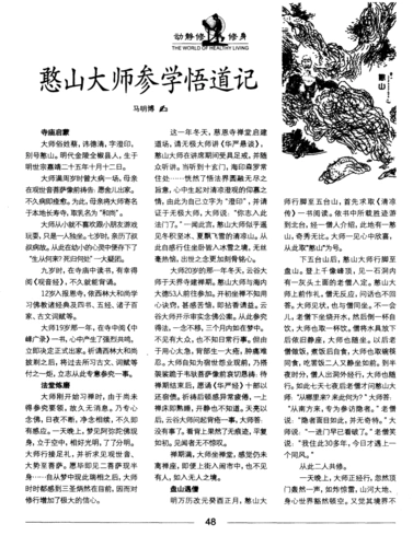 憨山大师参学悟道记