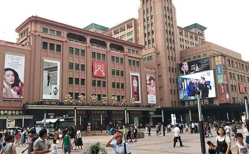 盛时表行北京亨得利王府井百货大楼店