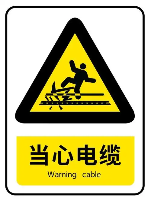 安全标识牌(警告标志)整理合集 安全标识