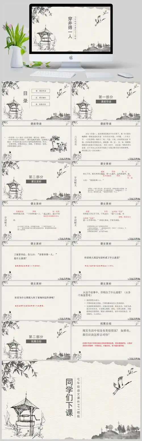 七年级语文课件穿井得一人ppt模板