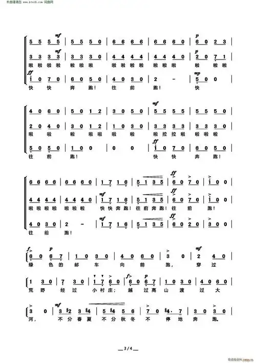 库斯克邮车 合唱(合唱谱)3