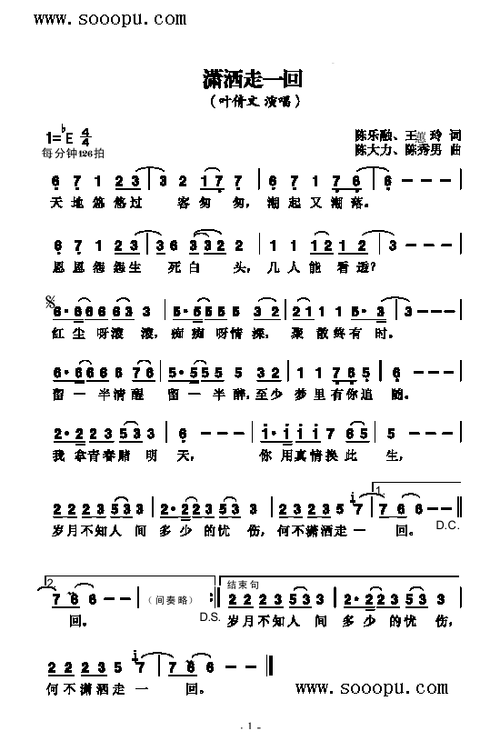 潇洒走一回歌曲类简谱(其他乐谱)1