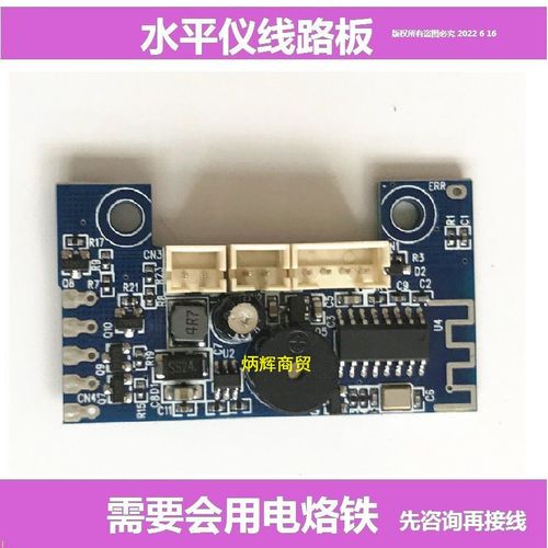 福田亚固触摸按键带遥控平水仪贴墙仪主线路板德力西强光红外投线